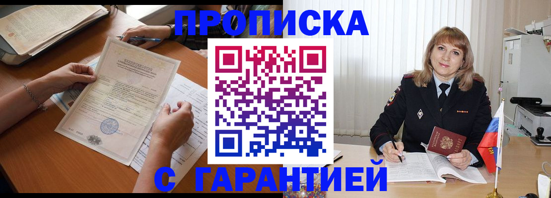 прописка регистрация в Охе