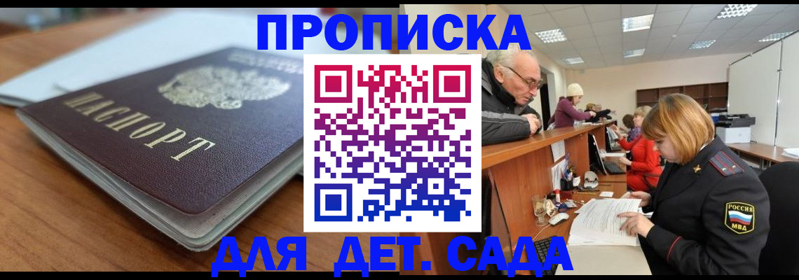 купить прописку в Охе