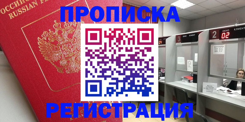 временная регистрация недорого в Охе